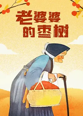 医生的乳房4